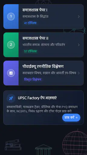 Sociology OWL: Notes Book UPSC screenshot