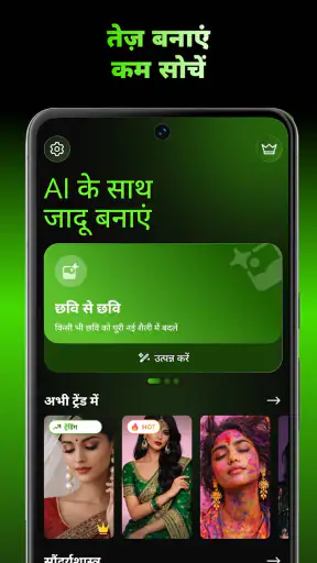 Sorapix: AI हेयर चेंजर screenshot