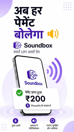 Soundbox - UPI मोबाइल अलर्ट screenshot