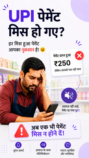 Soundbox - UPI मोबाइल अलर्ट screenshot