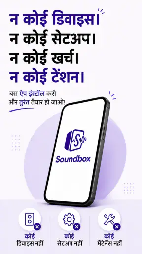 Soundbox - UPI मोबाइल अलर्ट screenshot