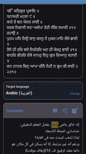 Sri Guru Granth Sahib Ji screenshot