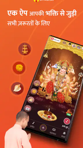 Sri Mandir - Puja & Chadhava screenshot