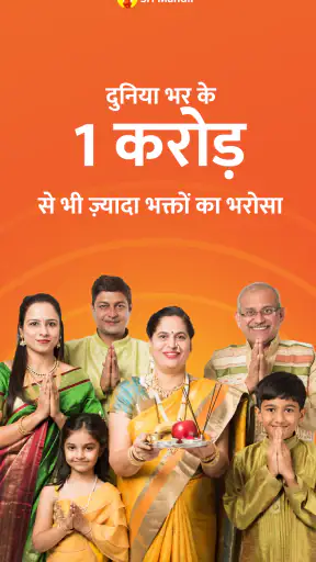 Sri Mandir - Puja & Chadhava screenshot