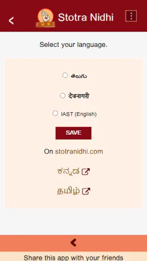 Stotra Nidhi screenshot