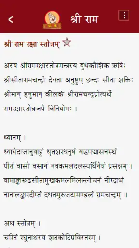 Stotra Nidhi screenshot