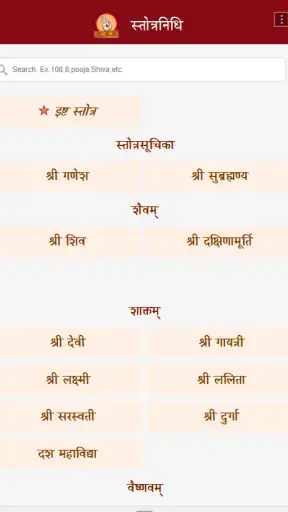Stotra Nidhi screenshot