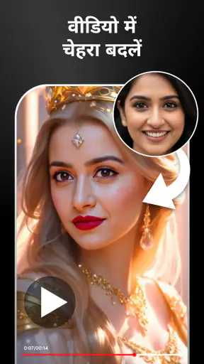 Swapic - फेस स्वैप AI screenshot