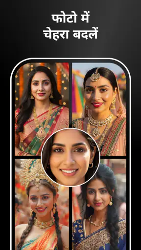Swapic - फेस स्वैप AI screenshot