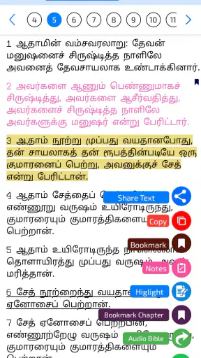 Tamil Bible (தமிழ் பைபிள்) screenshot