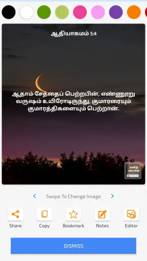 Tamil Bible (தமிழ் பைபிள்) screenshot