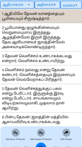 Tamil Bible (தமிழ் பைபிள்) screenshot