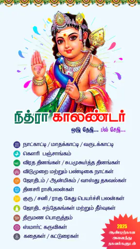 Nithra Tamil Calendar 2026 screenshot