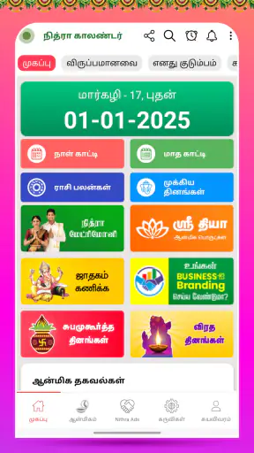 Nithra Tamil Calendar 2026 screenshot