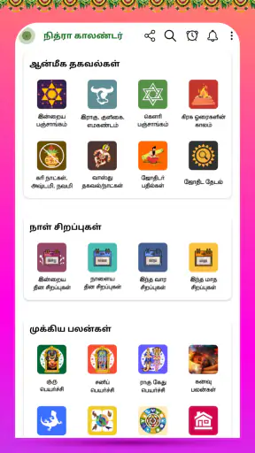 Nithra Tamil Calendar 2026 screenshot