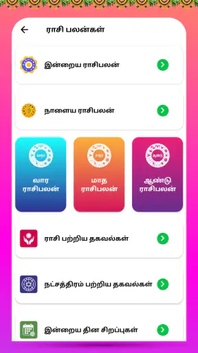 Nithra Tamil Calendar 2026 screenshot