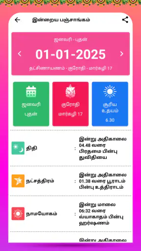 Nithra Tamil Calendar 2026 screenshot