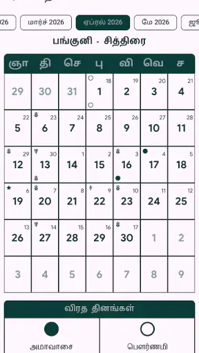 Tamil Calendar 2026 screenshot
