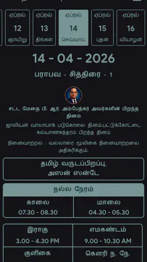 Tamil Calendar 2026 screenshot