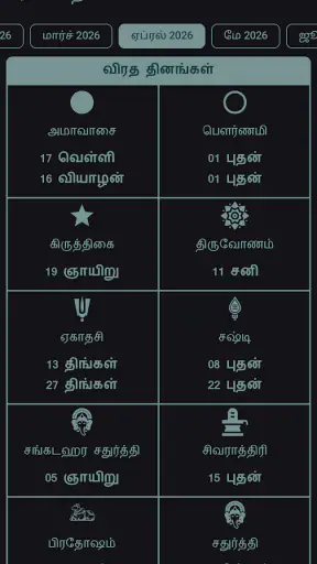 Tamil Calendar 2026 screenshot