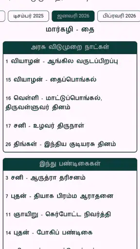 Tamil Calendar 2026 screenshot