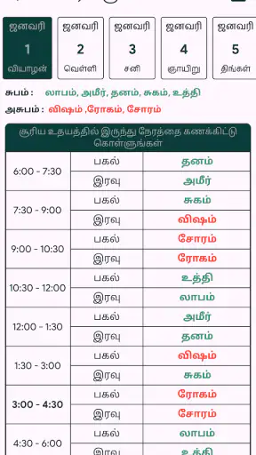 Tamil Calendar 2026 screenshot