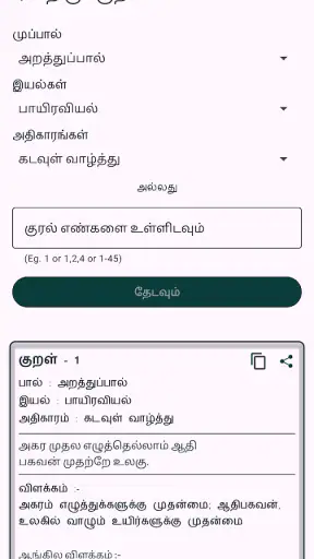 Tamil Calendar 2026 screenshot
