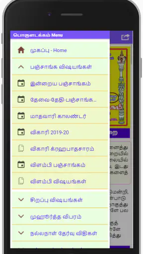 Tamil Calendar Panchangam screenshot