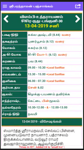 Tamil Calendar Panchangam screenshot
