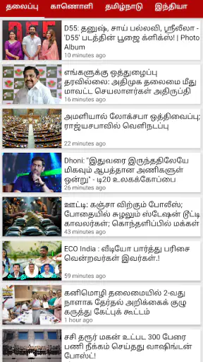 Tamil News App Live News TV screenshot