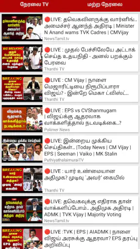 Tamil News App Live News TV screenshot