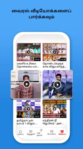 Tamil News App - Tamil Samayam screenshot