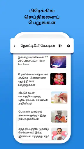 Tamil News App - Tamil Samayam screenshot