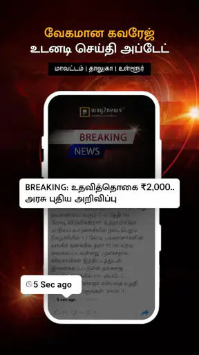 Tamil News by Way2News screenshot