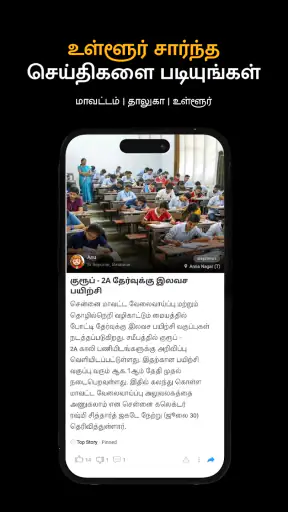 Tamil News by Way2News screenshot