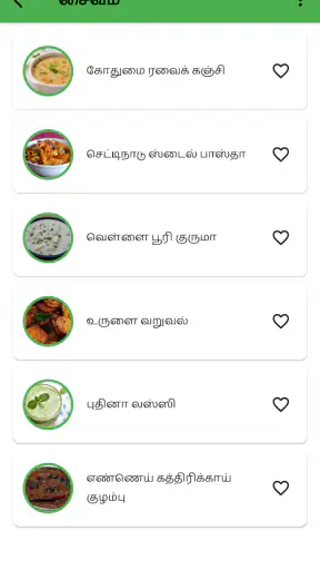 Tamil Samayal - தமிழ் சமையல் screenshot