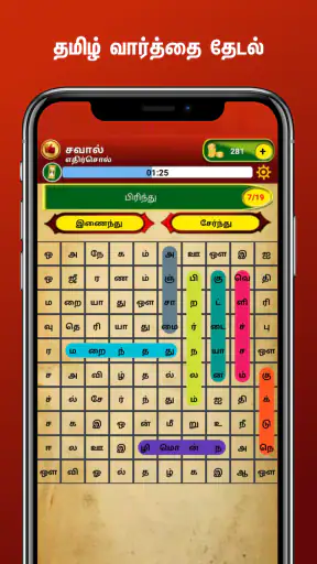 Tamil Word Search screenshot
