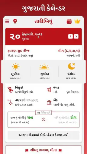 Tarikhiyu - Gujarati Calendar screenshot