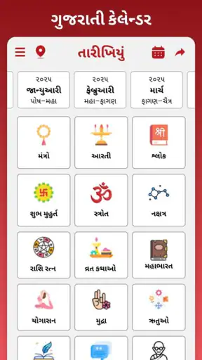 Tarikhiyu - Gujarati Calendar screenshot