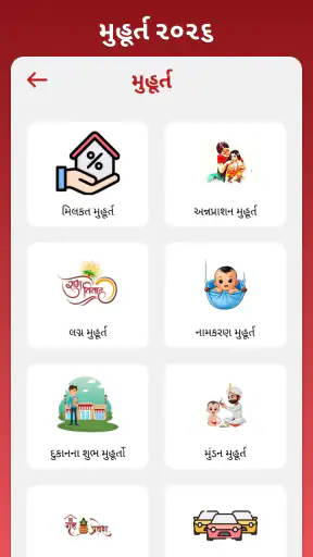 Tarikhiyu - Gujarati Calendar screenshot