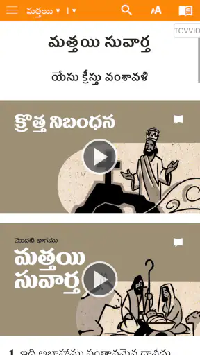 Telugu Bible screenshot