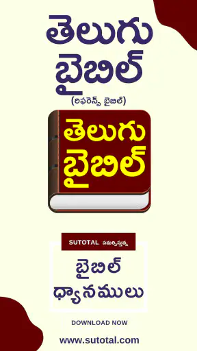 Telugu Bible (Reference Bible) screenshot