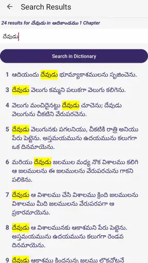 Telugu Bible (Reference Bible) screenshot