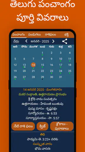 Telugu Calendar 2026: e-Puja screenshot