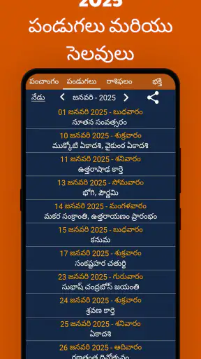 Telugu Calendar 2026: e-Puja screenshot