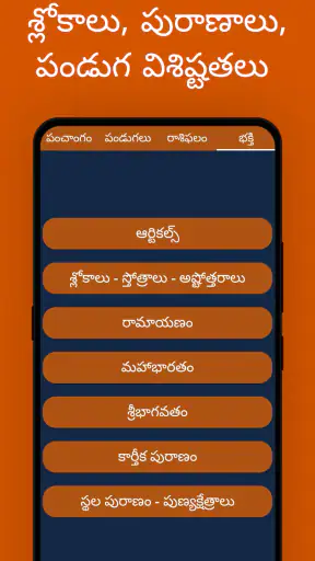 Telugu Calendar 2026: e-Puja screenshot