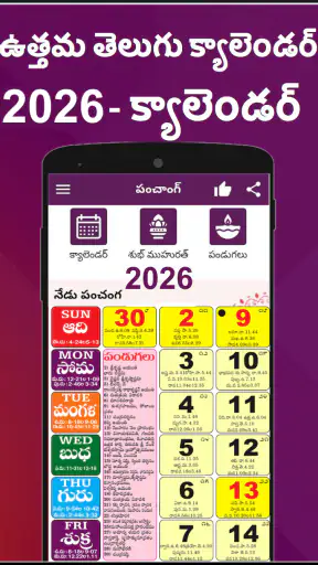 Telugu Calendar 2026 screenshot