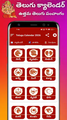 Telugu Calendar 2026 Panchang screenshot