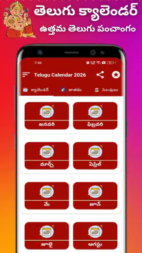 Telugu Calendar 2026 Panchang screenshot