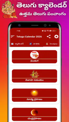 Telugu Calendar 2026 Panchang screenshot